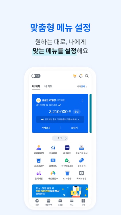 광주 와뱅크 screenshot-5