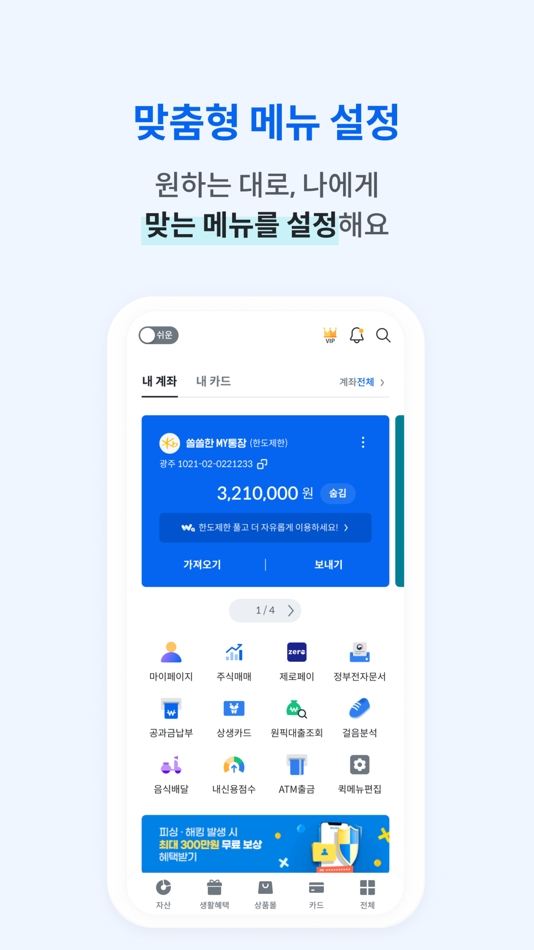 #6. 광주 와뱅크 (iOS) 由: The Kwangju Bank, Ltd.