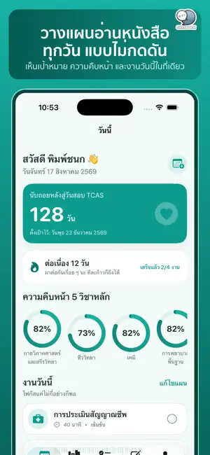 NurseNext เตรียมสอบพยาบาล screenshot 1