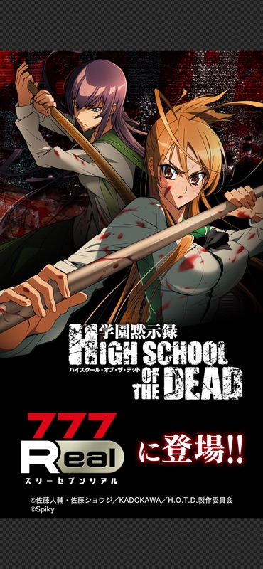 7R学園黙示録HIGH SCHOOL OF THE DEAD screenshot 1