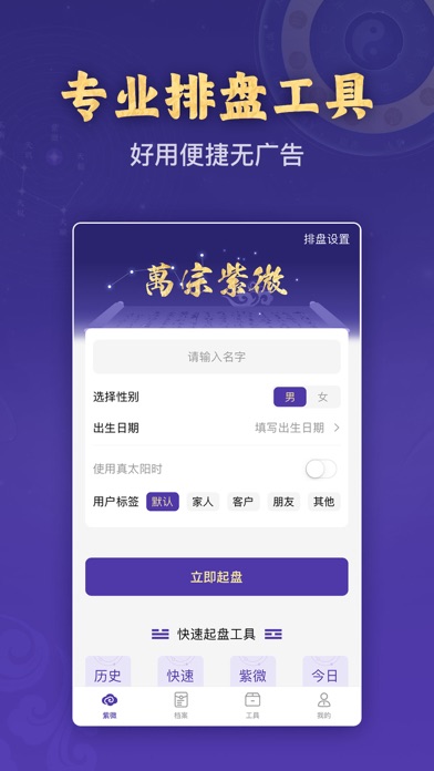紫薇斗数-排盘预测星座运势大师 Screenshot