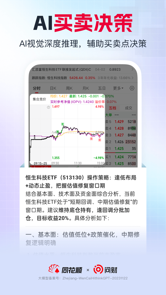 #3. Iwencai (iOS) By: 浙江同花顺基金销售有限公司