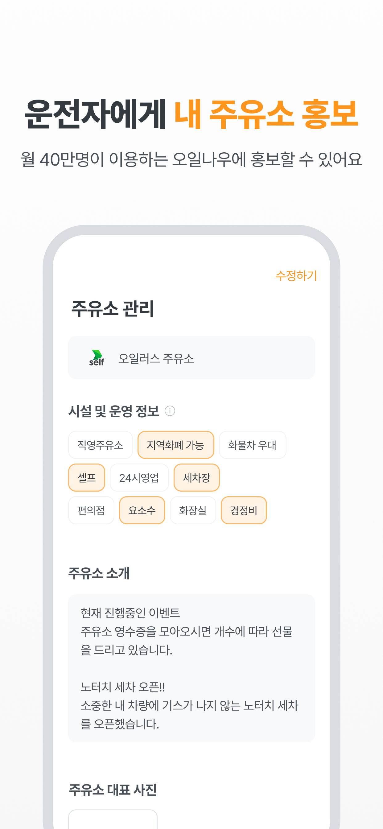 오일러스 - 주유소 관리운영을 위한 앱