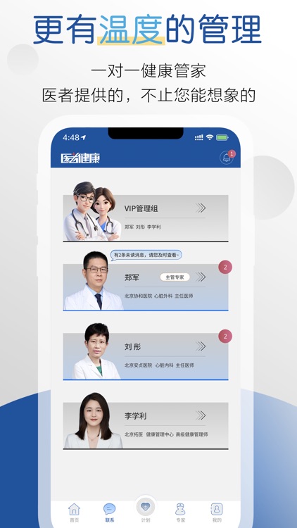 医者健康 screenshot-4