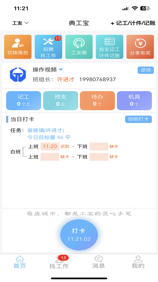#3. 典工宝 (iOS) 由: 深圳长时科技有限公司
