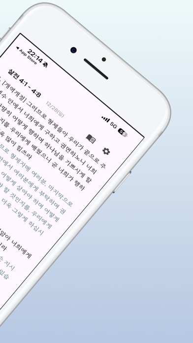 끼니 묵상 iPhone screenshot 1 - Book app