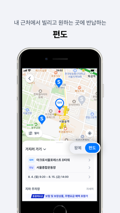 쏘카 - 라이프타임 모빌리티 플랫폼 iPhone screenshot 3 - Travel app