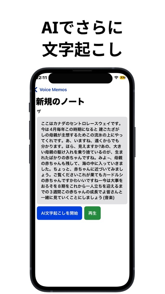 #3. シンプル文字起こし - AIで簡単に音声をテキスト化 (iOS) بواسطة: Takuya Endo
