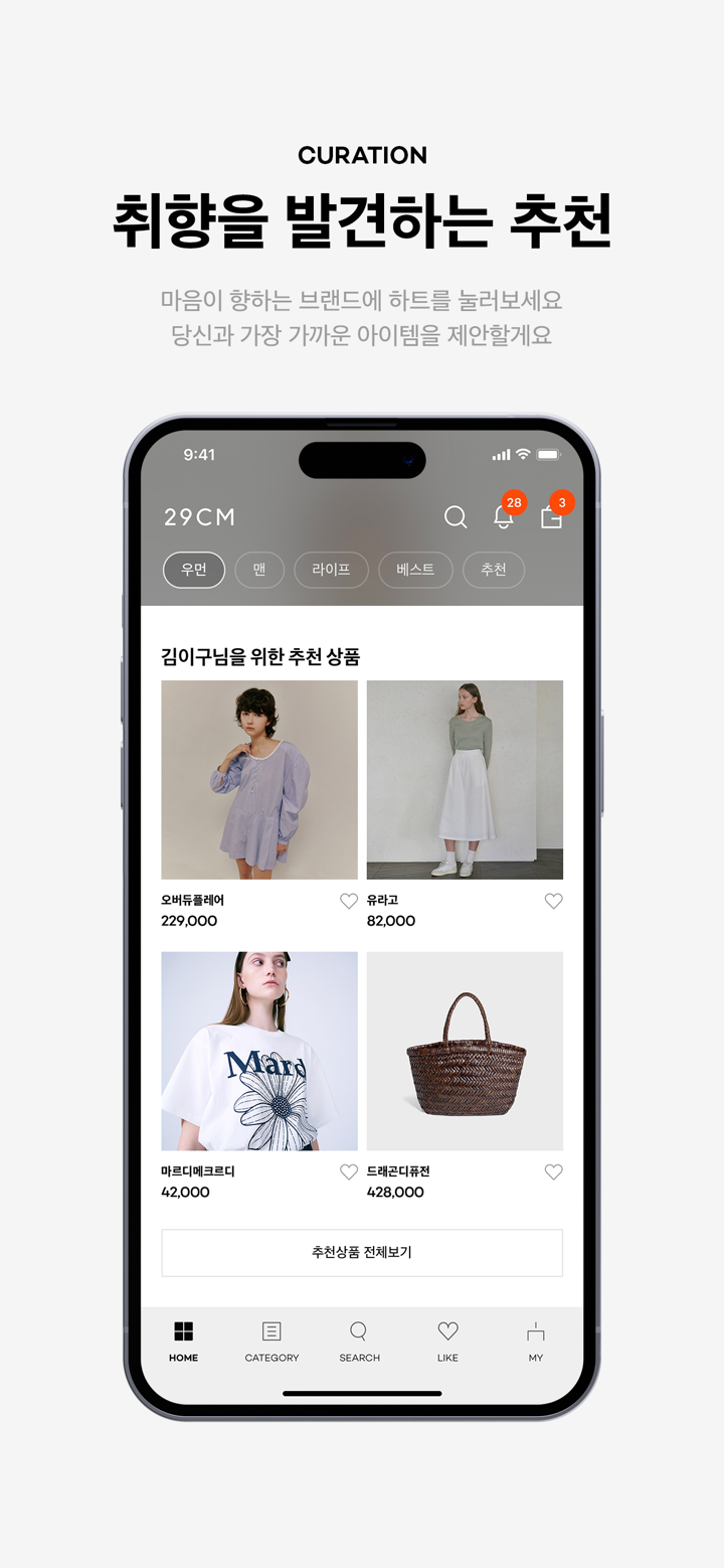 29CM screenshot 3