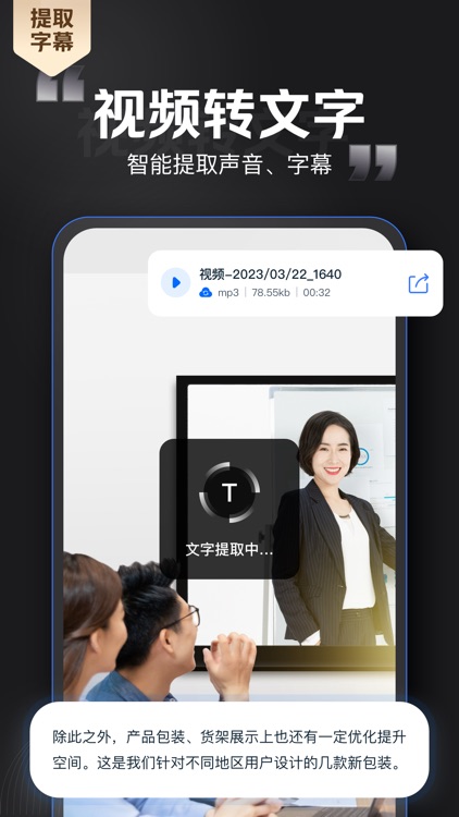 语音转换文字 - AI语音识别录音文字提取