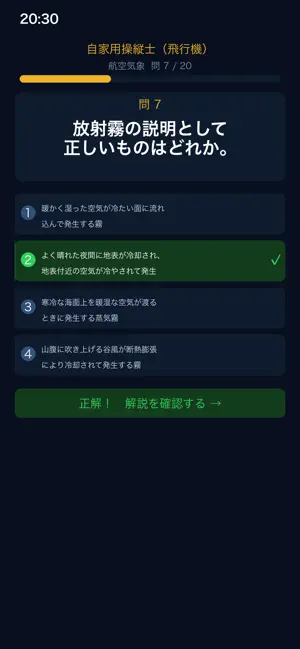 航空従事者学科試験対策 screenshot 3