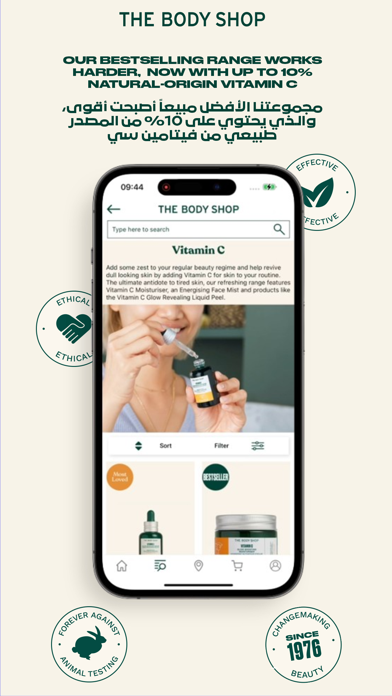 The Body Shop Jeddah Screenshot