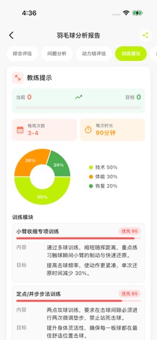 iSpinCoach: AI乒乓球教练 screenshot