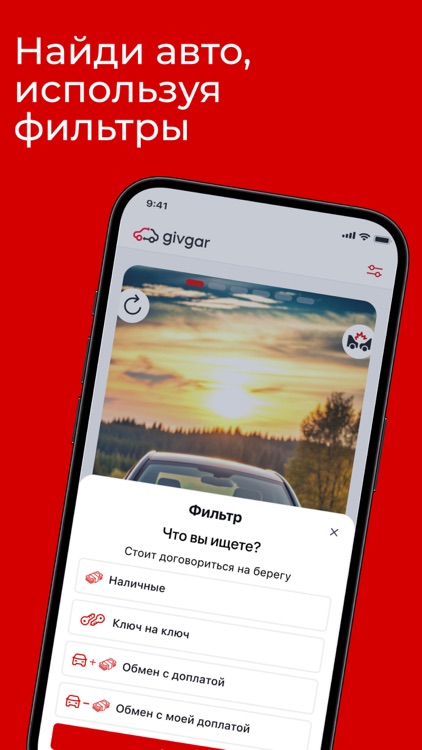 Обмен, купить авто на Givgar screenshot-7