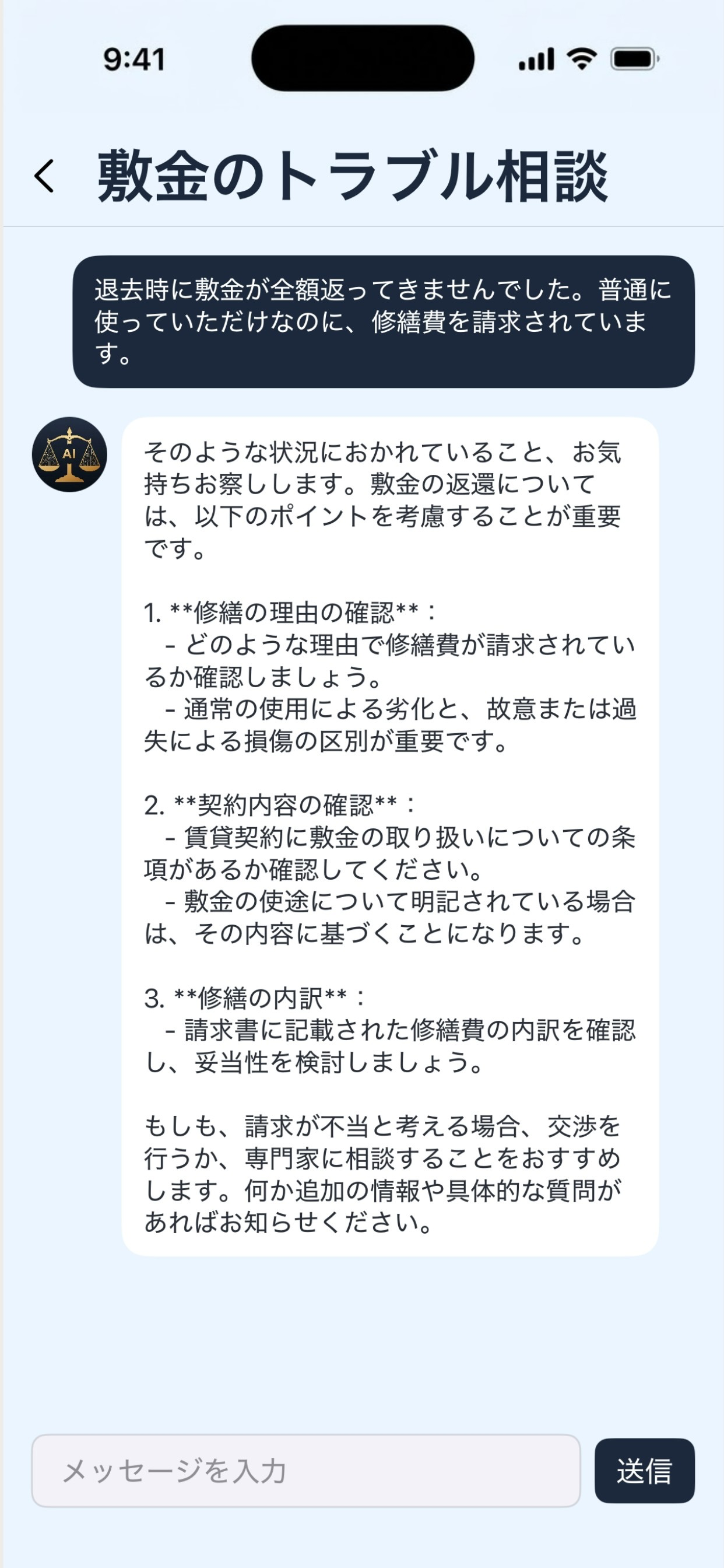AI法律相談