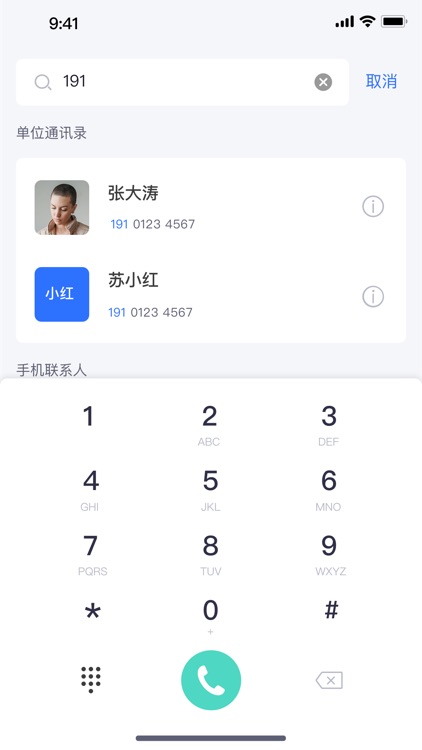 量子密信APP