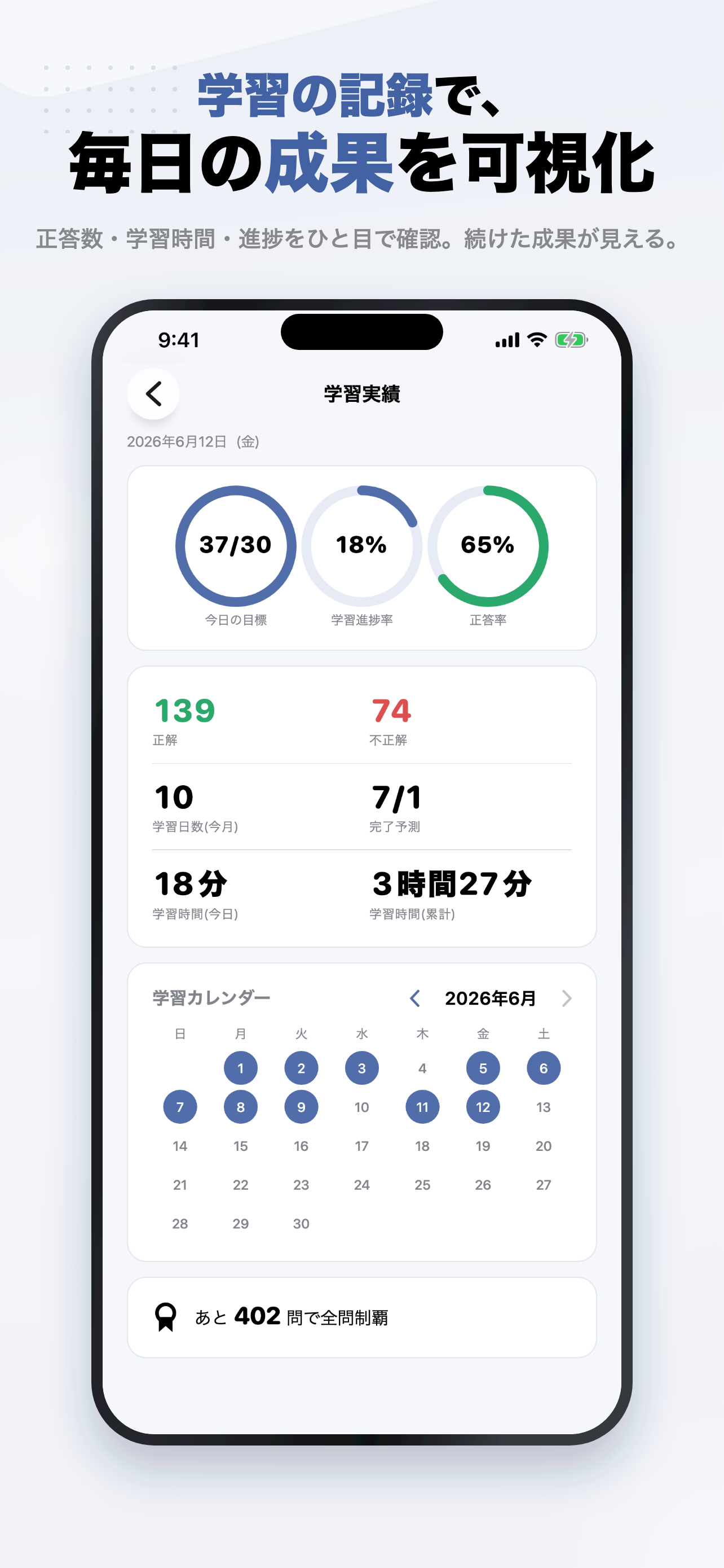 個人情報保護士 2026年版 問題集 一問一答・模試 screenshot 8