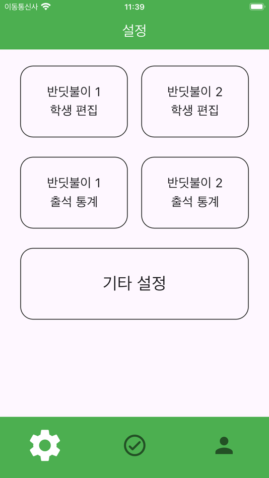 #2. 야자 Check (iOS) 由: HYEONWOO KONG