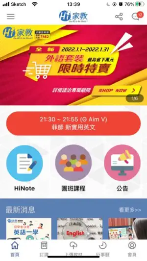 Hi家教2.0 screenshot 1
