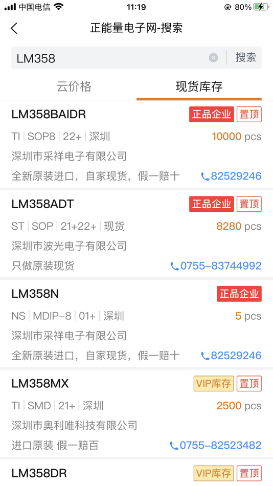 #3. 正能量电子网 (iOS) Által: 塔秋 王