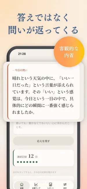 ワタシイロ - 心の天気で気分を記録する日記 screenshot 2