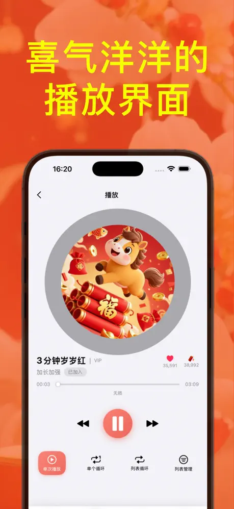 鞭炮和烟花模拟器：马到成功 应用截图