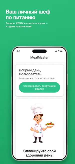 MealMaster - Здоровое питание screenshot 1