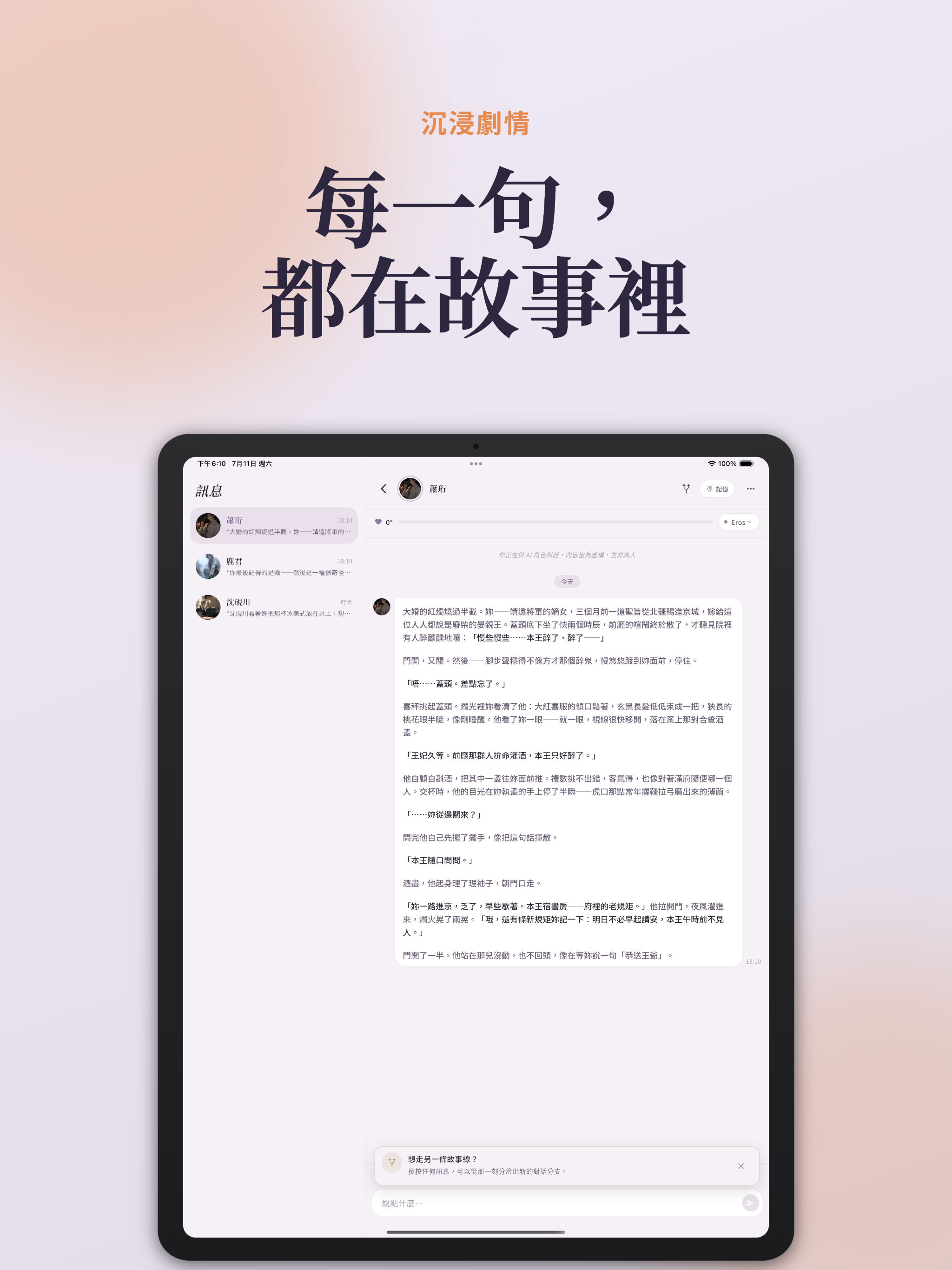 Fuwa screenshot 8