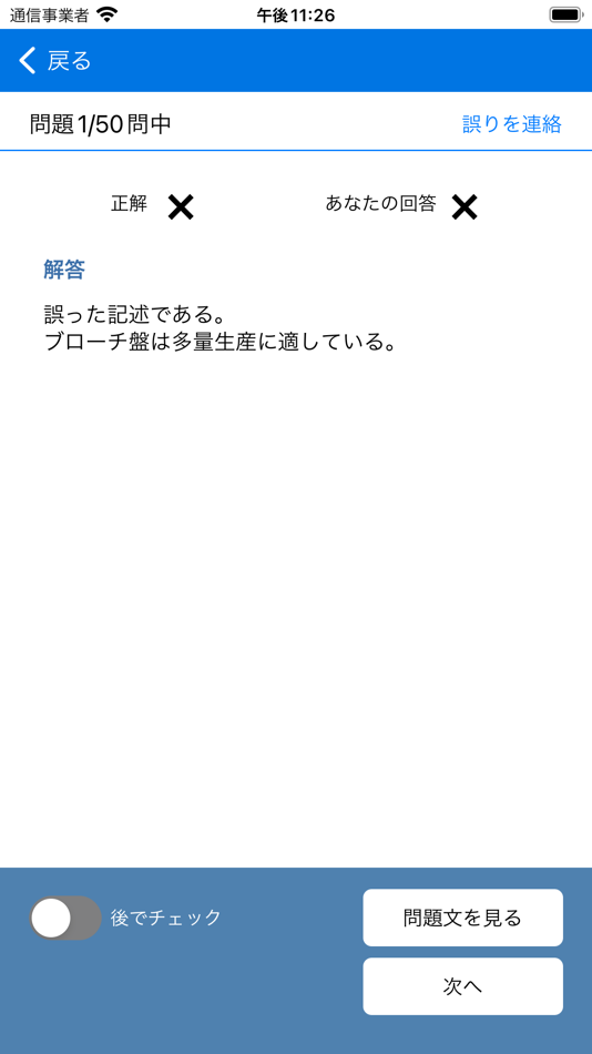 #3. 2018年1級機械保全技能士学科過去問 (iOS) โดย: shinji ikeda