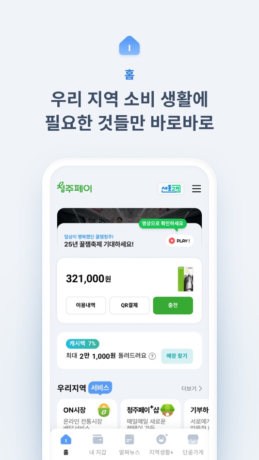 #3. 청주페이 (iOS) 由: KONA I CO., LTD