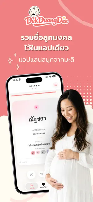 DekDuangDee - Name Picker iPhone screenshot 1