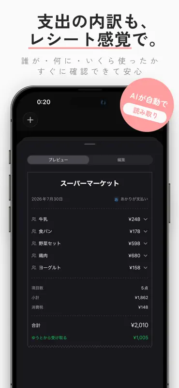Shalife : 品目別レシート割り勘 screenshot 3 of 5