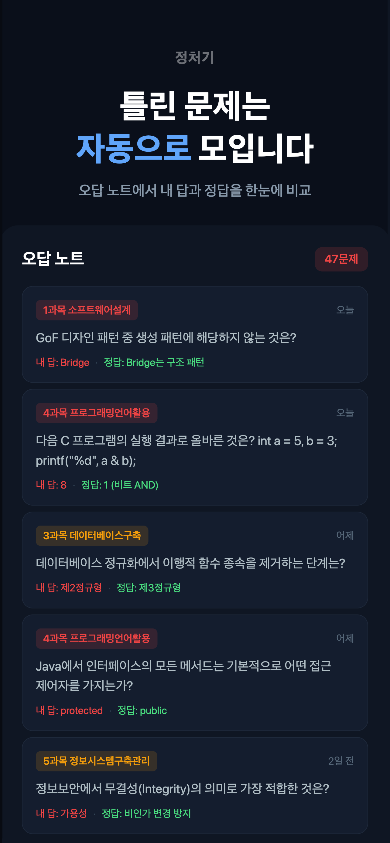 정처기 - 정보처리기사 필기 시험 대비