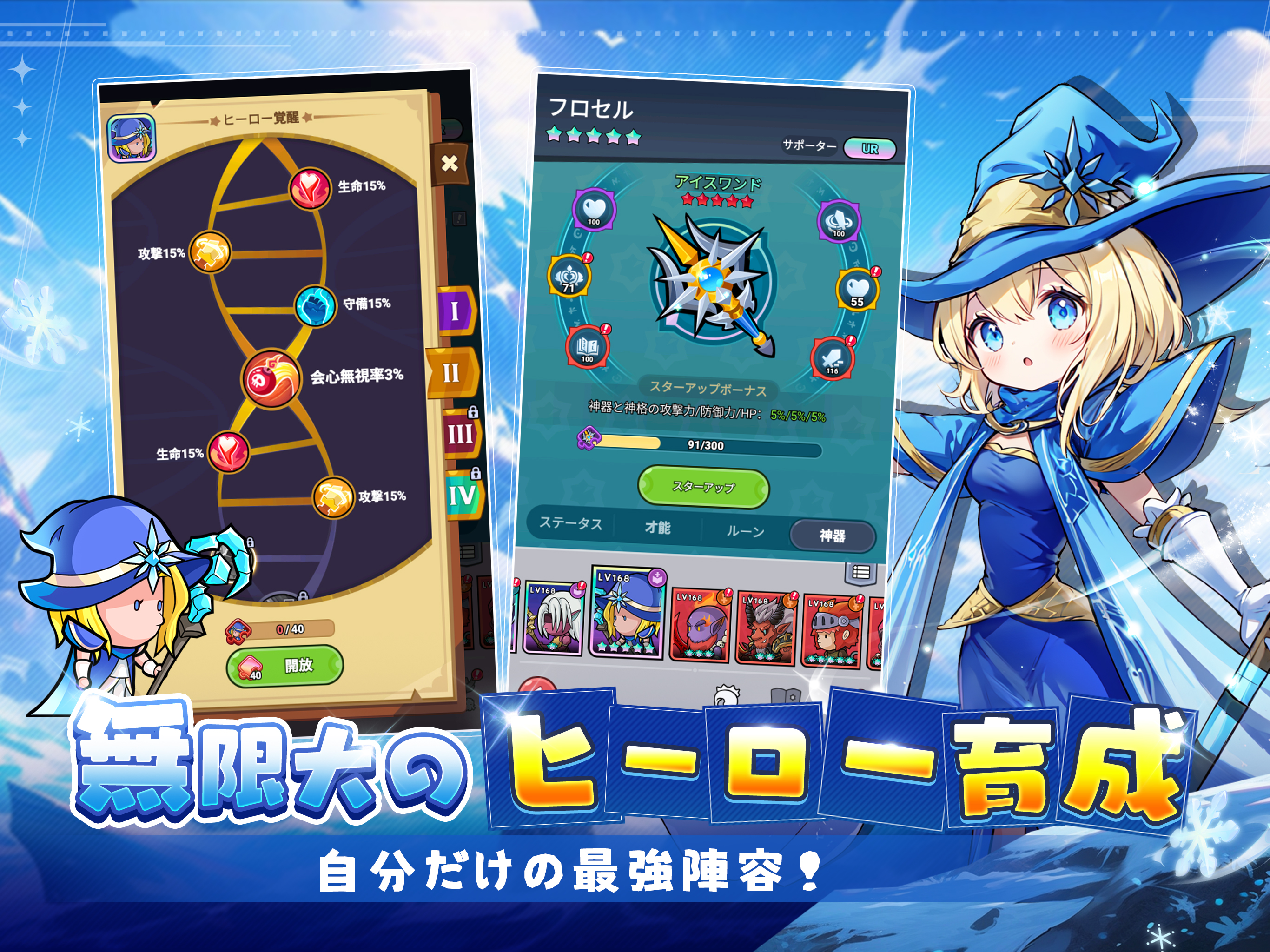 ミニヒーローズ：英雄への道