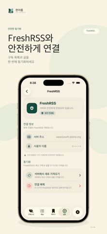 한아름 - RSS Reader screenshot