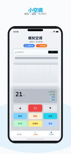 Screenshot von 手机小空调 - 夏天吹风降温解压 auf dem iPhone 1