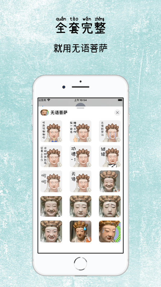 #3. 无语菩萨 (iOS) 由: 万杰 韩