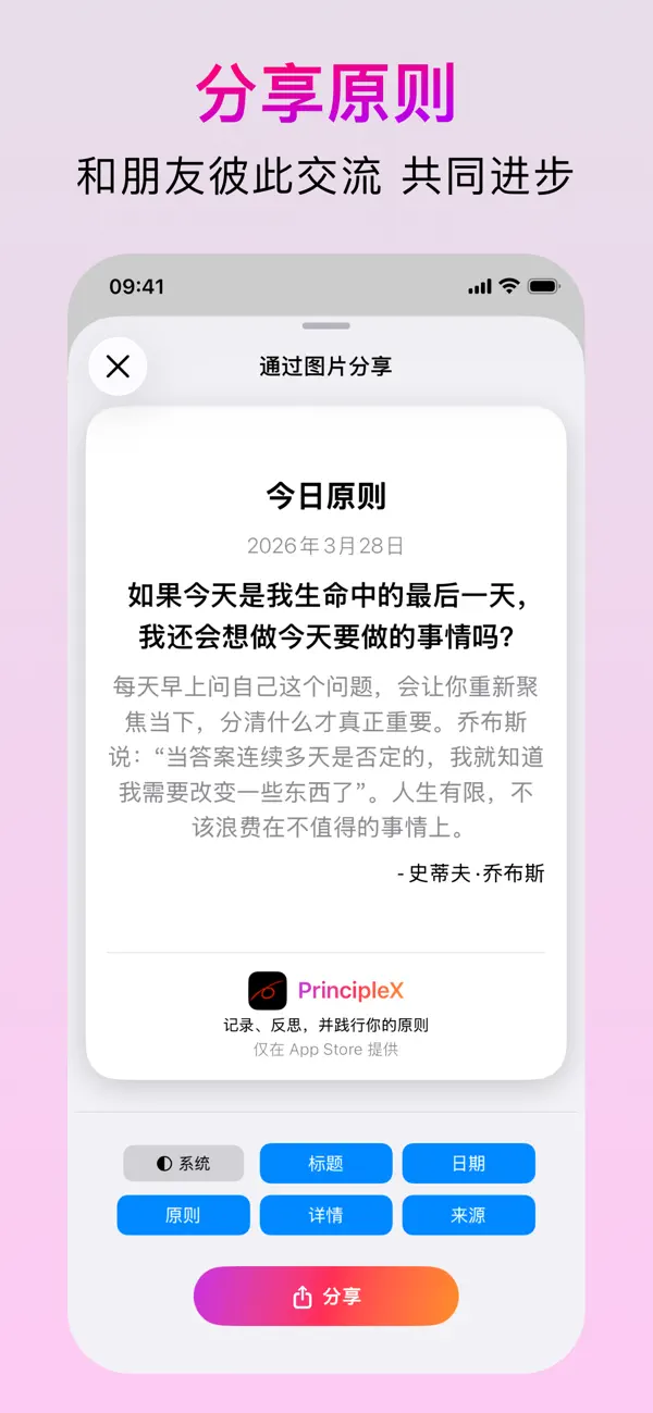 PrincipleX - 原则工具 截图 3