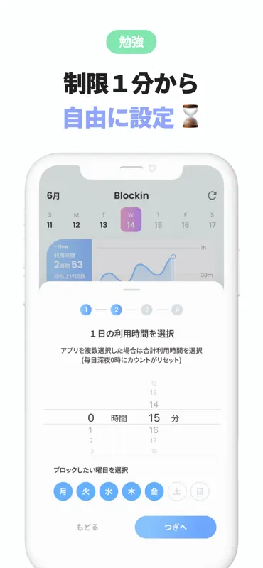スマホ依存対策Blockinスクリーンタイム制限・勉強・集中 screenshot 5 of 8