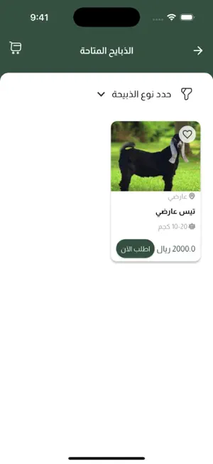 ذبايح ديرتك screenshot 4
