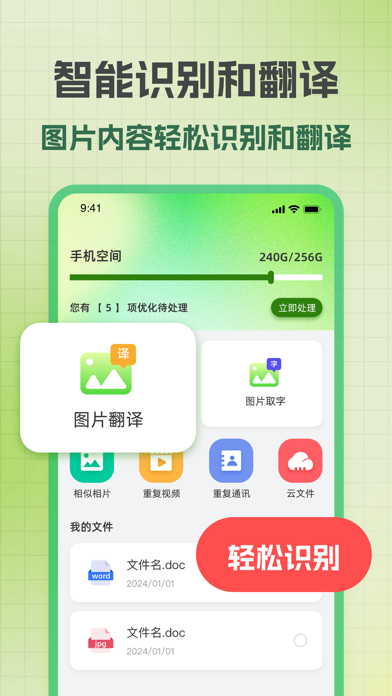 手机管家-手机照片视频清理，图片翻译 Screenshot