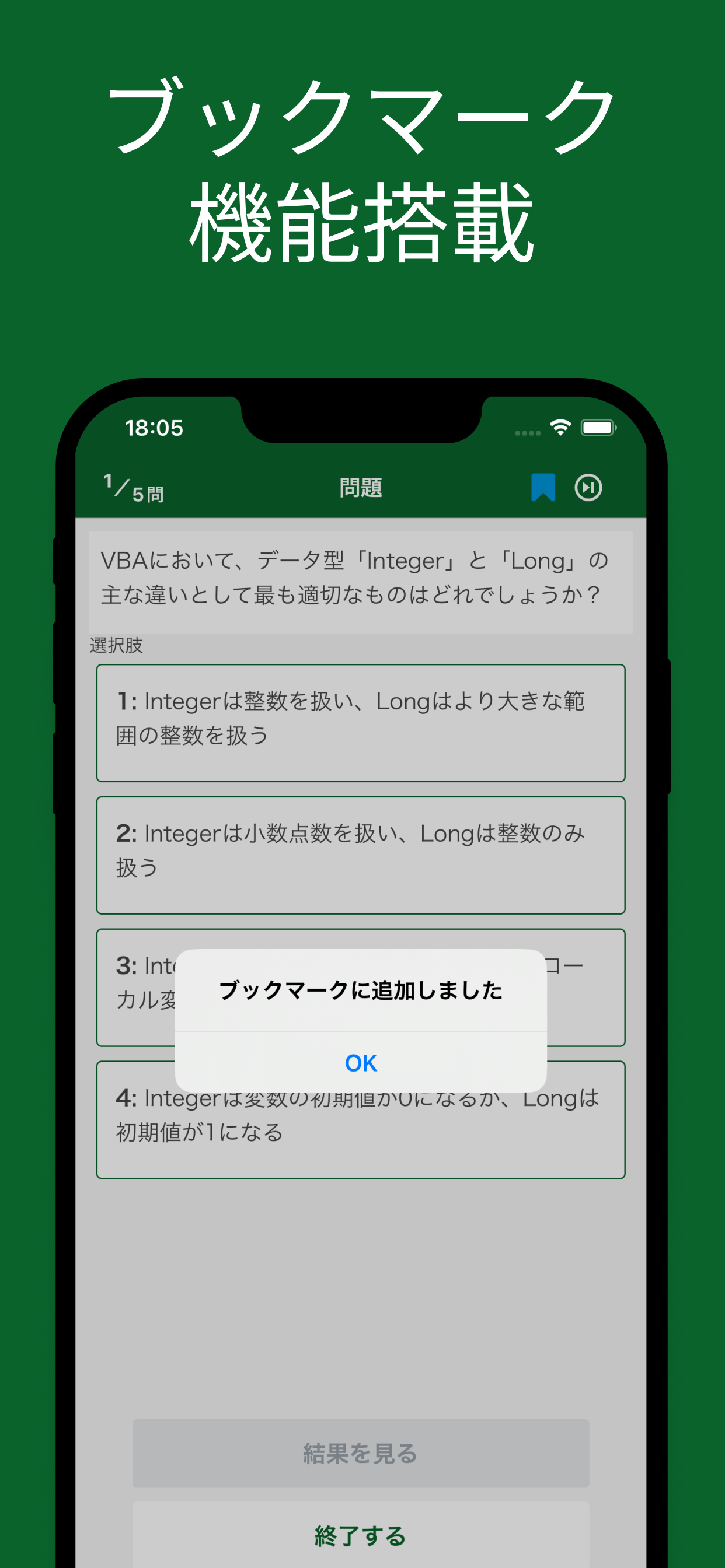 Excel VBA スタンダード 対策アプリ screenshot 7