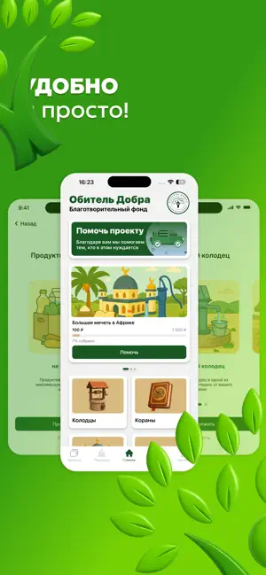 Обитель Добра screenshot 2