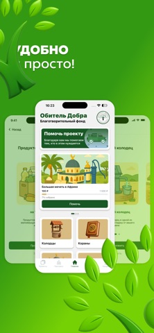 Обитель Добра screenshot