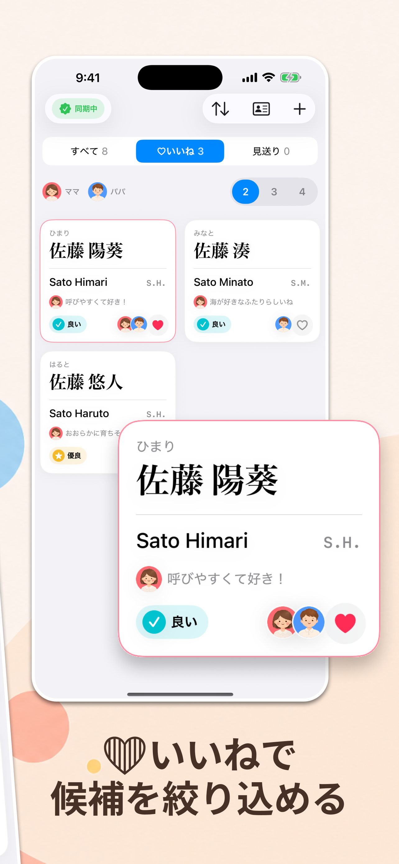 赤ちゃんの名付け相談 | Nazuke screenshot 2