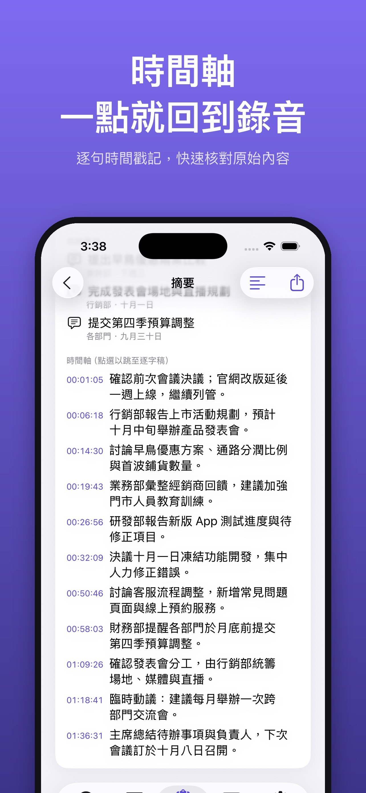 Screenshot 3 of 繁字逐字稿：錄音轉文字
