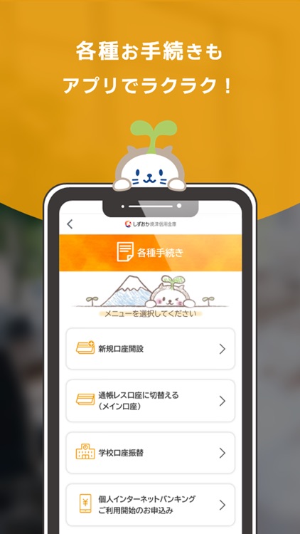 しずおか焼津信用金庫アプリ screenshot-4
