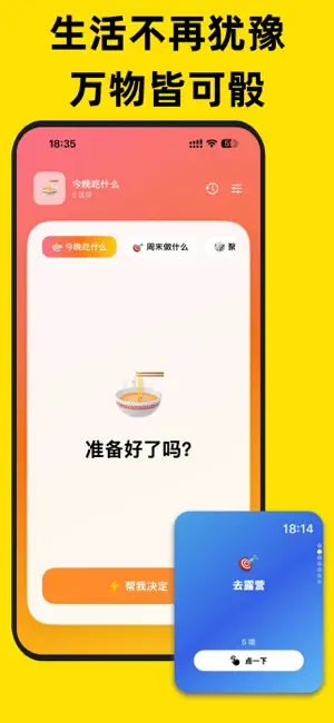 趣味骰子 - 会说话的搞怪手表转盘 screenshot 1