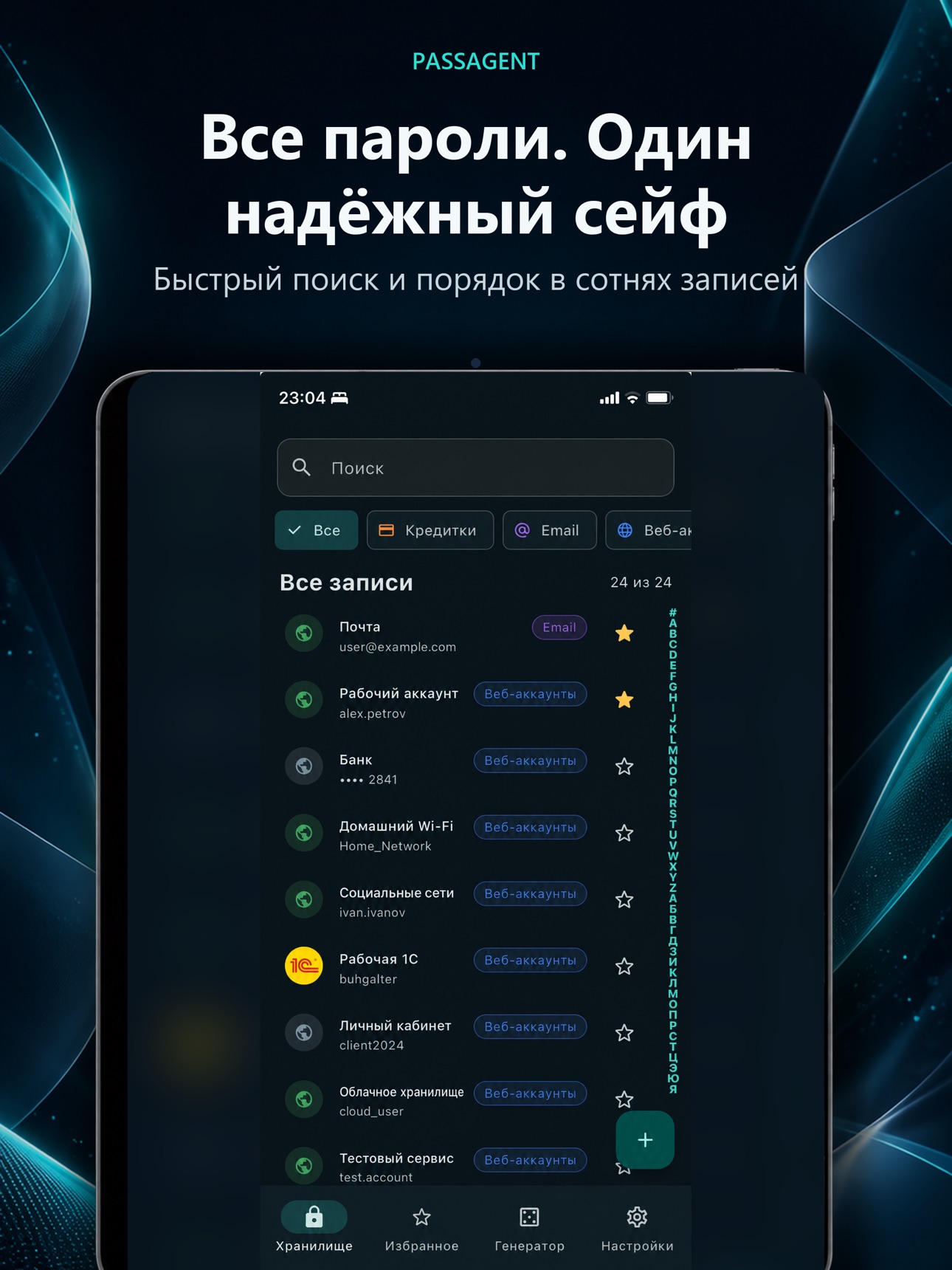 Screenshot 7 of PassAgent