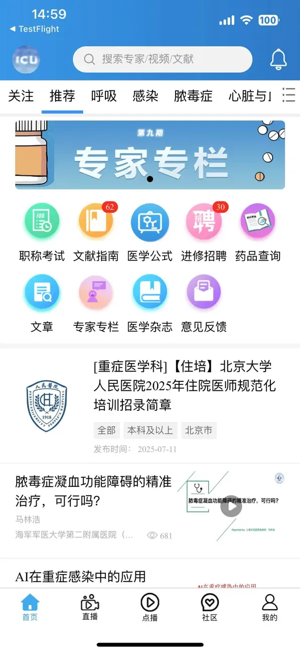 Screenshot #1 pour 云ICU